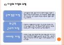 다문화아동 사회적응 프로그램 8페이지