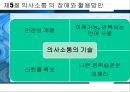 사회복지행정론 의사소통 21페이지