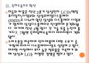 [삼성LG]삼성디스플레이와 LG디스플레이의 경영전략 비교분석 PPT자료 12페이지