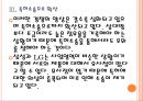 [삼성LG]삼성디스플레이와 LG디스플레이의 경영전략 비교분석 PPT자료 13페이지