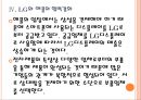 [삼성LG]삼성디스플레이와 LG디스플레이의 경영전략 비교분석 PPT자료 16페이지