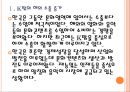 [한류열풍]K팝(KPOP)시장의성장과 향후전망 PPT자료 5페이지