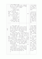 [학습지도안] Ⅳ. 현대세계의 전개 - 1. 제1차 세계대전과 전후의 세계  5페이지