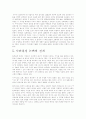 조선시대의 펜팔 퇴계이황과 고봉 기대승 (사단칠정론정의) 5페이지