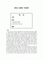 중세 교회의 여성관  1페이지