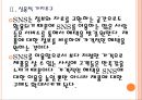 [소셜네트워크서비스] SNS시장의 성장과 기업들의 활용방안.PPT자료 9페이지