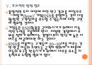 [소셜네트워크서비스] SNS시장의 성장과 기업들의 활용방안.PPT자료 17페이지