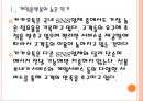 [카카오톡]카카오톡의 성장과 해외시장 진출전략 PPT자료 5페이지