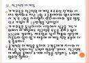 [카카오톡]카카오톡의 성장과 해외시장 진출전략 PPT자료 15페이지