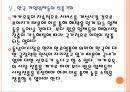 [카카오톡]카카오톡의 성장과 해외시장 진출전략 PPT자료 18페이지