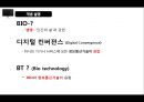 디지털 컨버전스와 IT (IT융합기술개론).ppt 25페이지