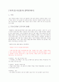 [독후감] 어린왕자 _ 생텍쥐페리 저 1페이지