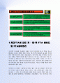 최근FTA의 모든 것 - 한-미 FTA 활용도 과 FTA관련용어정리 2페이지