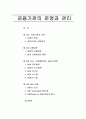 [금융기관론] 금융기관의 운영과 관리 (금융기관의 운영, 은행이론, 자산, 부채종합관리-ALM모형, VAR모형) 1페이지