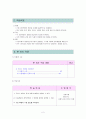 [수업지도안] 2-2 시민 혁명과 시민사회의 성립  2페이지