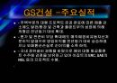 현대건설 vs GS건설 기업분석 10페이지