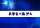 현대건설 vs GS건설 기업분석 19페이지