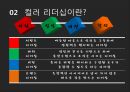 컬러 리더십 5페이지