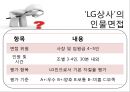 인적자원관리- 신 면접기법 사례 5페이지