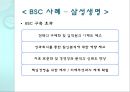 [인적자원관리] BSC 사례.ppt 8페이지