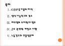[한국경제현황]한국의 GDP증가율과 노동생산성 감소문제 PPT자료 2페이지
