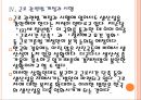 [한국경제현황]한국의 GDP증가율과 노동생산성 감소문제 PPT자료 15페이지