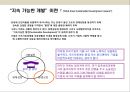 지속가능경영의 이해 ( Corporate Sustainability Management) 7페이지