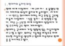 [현대자동차기업분석]현대차 경영전략-성공요인분석 PPT자료 4페이지