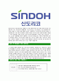 [신도리코-최신공채합격자기소개서]신도리코자기소개서자소서,신도리코자소서자기소개서,신도리코자소서,합격자기소개서합격자소서,신도리코 5페이지