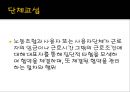 서울시교육청·교원노조 단체교섭.ppt 2페이지