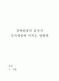 재정학 레포트 1페이지