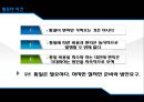 남북한 통일의 필요성.PPT자료 37페이지