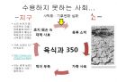 과학기술과 사회윤리.PPT자료 9페이지