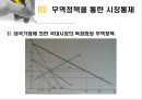 국제무역과산업조직론,회색시장론,무역정책을통한시장통제,독점화와무역정책 11페이지