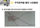 국제무역과산업조직론,회색시장론,무역정책을통한시장통제,독점화와무역정책 12페이지