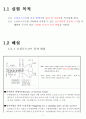 전자공학실험 예비보고서 1-1 3페이지