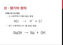 pH미터를 이용한 적정.PPT자료 5페이지