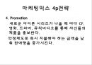 아이폰 제품수명주기.PPT자료 26페이지