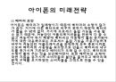 아이폰 제품수명주기.PPT자료 31페이지