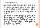 [중소기업] 한국과 유럽의 중소기업정책 비교분석.PPT자료 5페이지