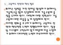 [중소기업] 한국과 유럽의 중소기업정책 비교분석.PPT자료 18페이지