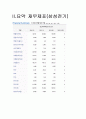 삼성전기 vs LG이노텍 재무분석(기업분석) 3페이지