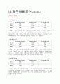 삼성화재해상보험(주) 재무분석(기업분석) 4페이지