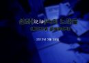 2012 한국문학연구 발표(설화속의 노래들 -공무도하가와 황조가) 1페이지