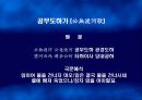 2012 한국문학연구 발표(설화속의 노래들 -공무도하가와 황조가) 8페이지