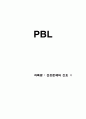 PBL간호과정 1페이지