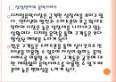 [디지털음악]디지털음악시장의 성장과 삼성전자의 진출전략 PPT자료 5페이지