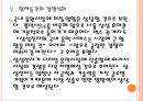 [디지털음악]디지털음악시장의 성장과 삼성전자의 진출전략 PPT자료 17페이지