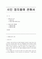 [국어국문학] 시인 정지용에 관해서 (정지용 시인 소개, 정지용 시인의 작품세계) 1페이지