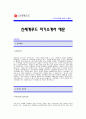 신세계푸드 자기소개서 [신세계푸드 합격 자기소개서 예문] 신세계푸드 식품영업 자소서 [신세계푸드 합격 자소서 샘플] 신세계 푸드 공채 입사지원서 [신세계푸드 식품영업직 자기소개서] 1페이지